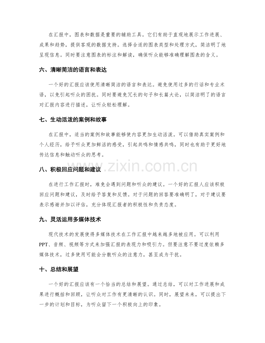 完善工作汇报的要点与方法.docx_第2页