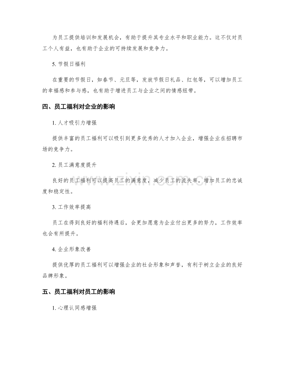 员工福利报告.docx_第2页