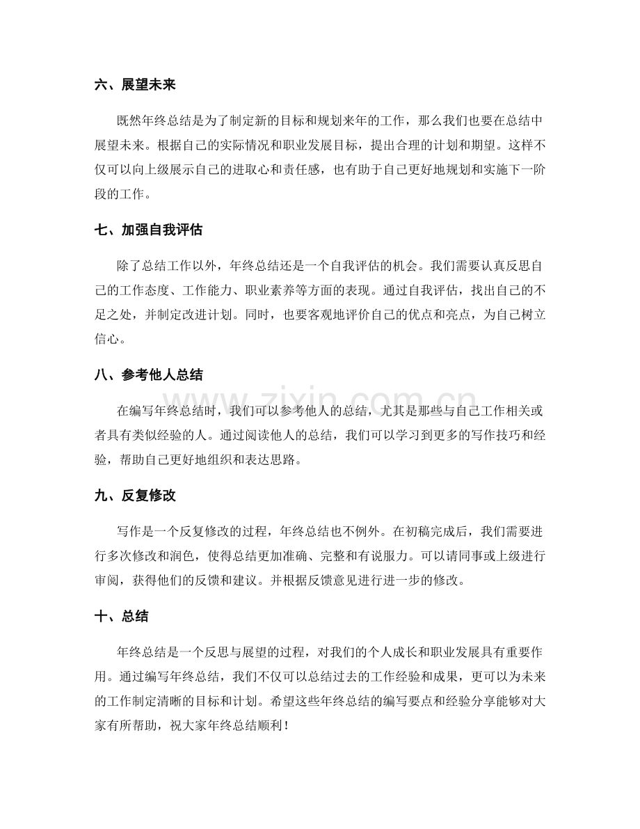 年终总结的编写要点与经验分享.docx_第2页