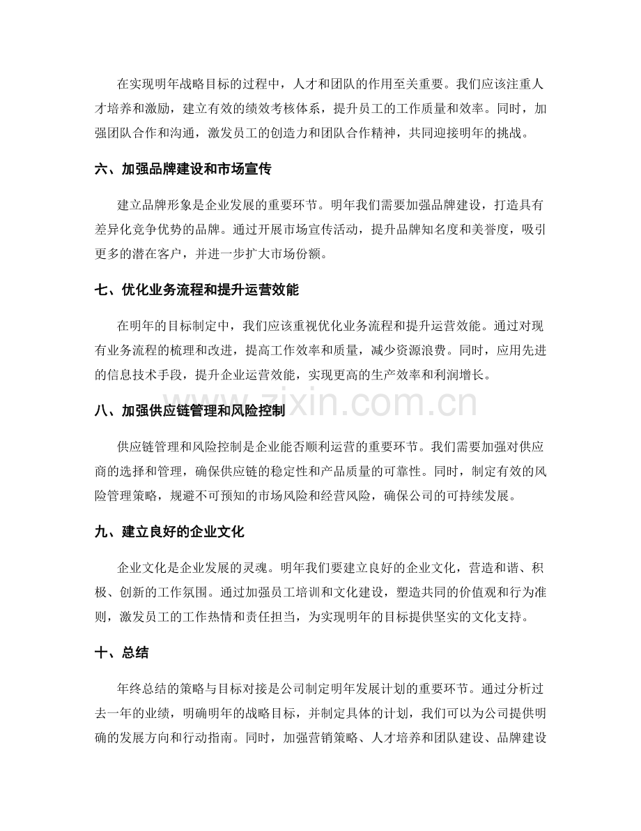 年终总结的策略与目标对接.docx_第2页