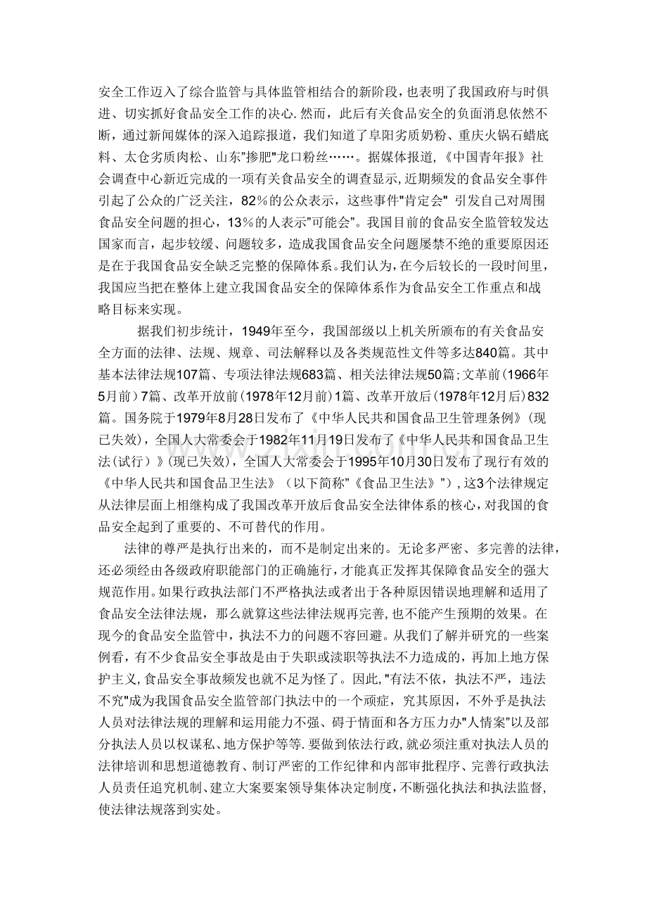 食品安全健康问题.doc_第2页