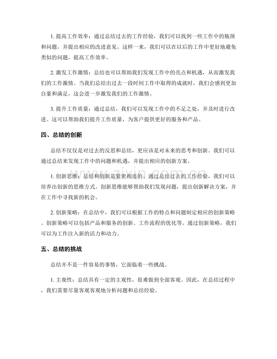 工作总结的成效与创新.docx_第2页