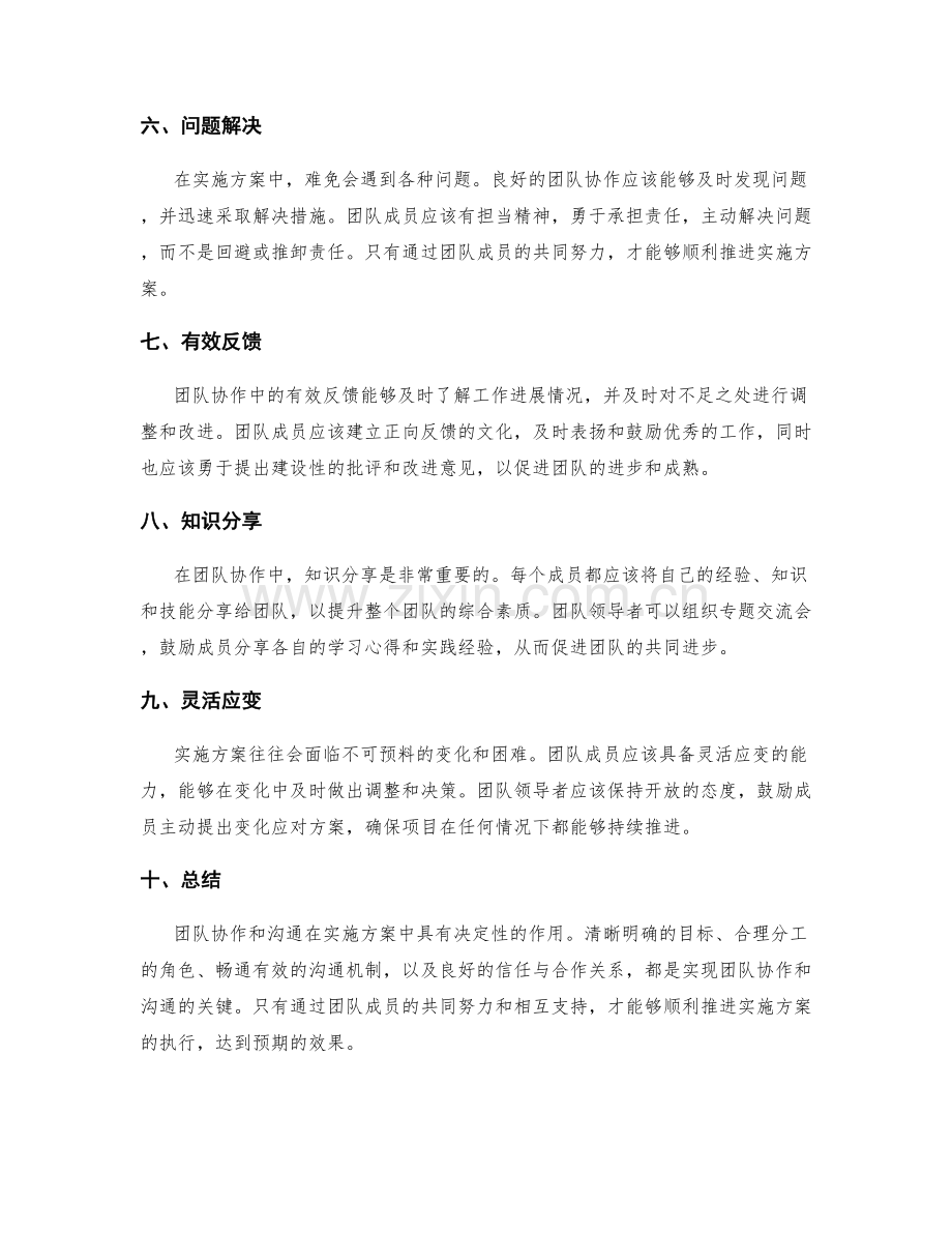 实施方案的团队协作和沟通沟通.docx_第2页