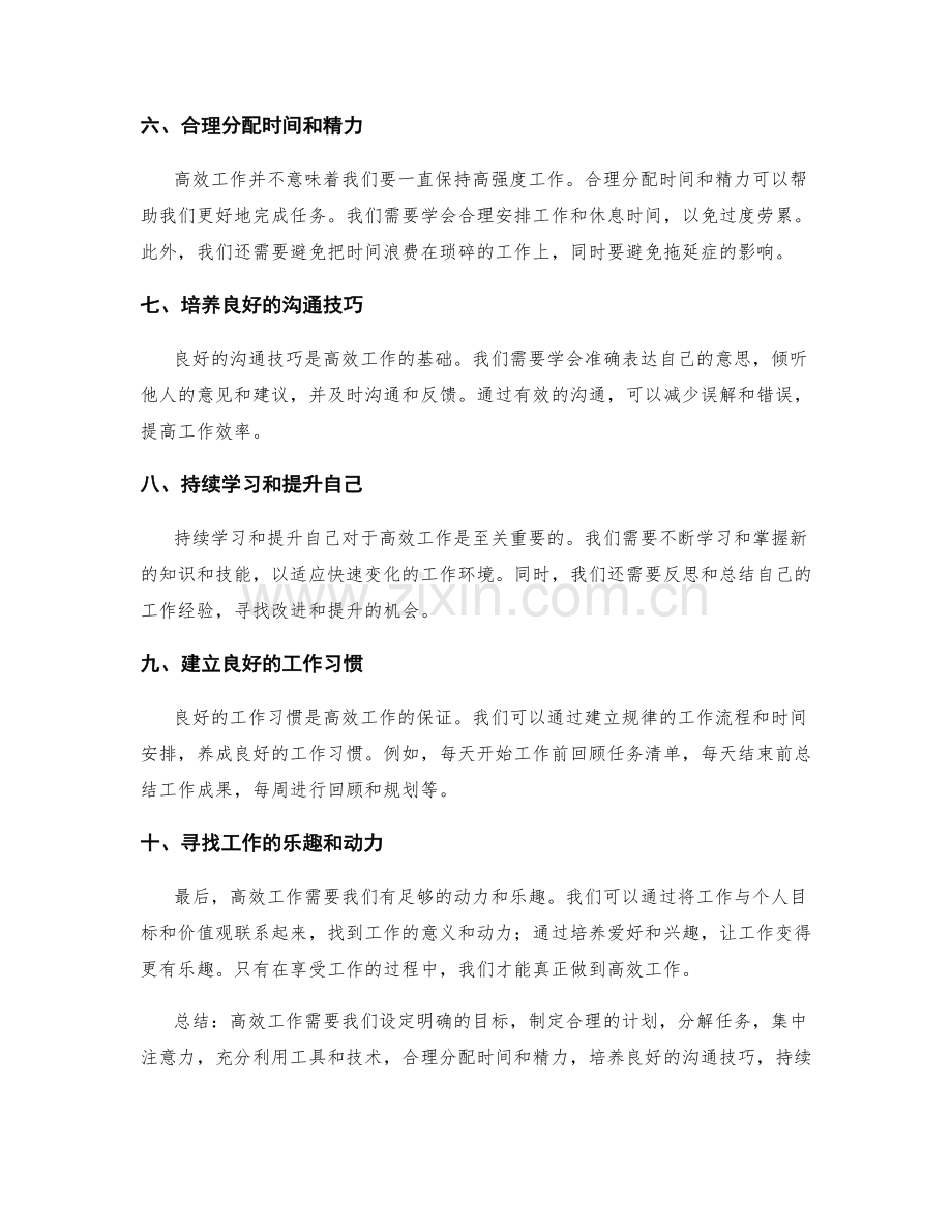 高效工作总结的技巧与方法总结.docx_第2页