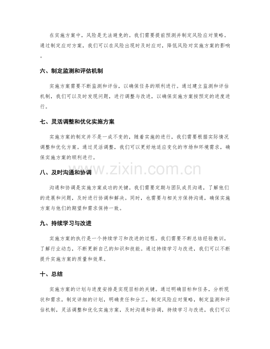 实施方案的计划与进度安排.docx_第2页