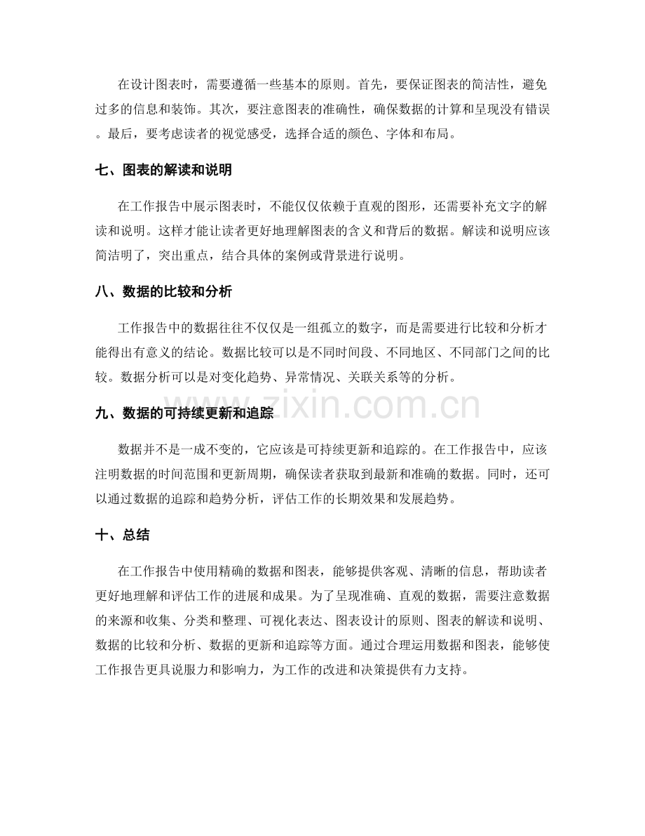 工作报告的精确数据与图表.docx_第2页
