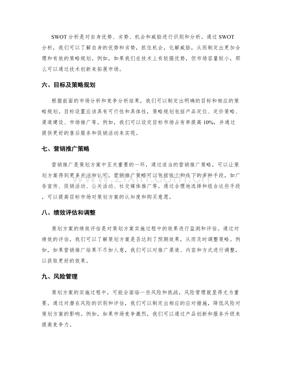 策划方案的市场趋势分析与策略规划.docx_第2页
