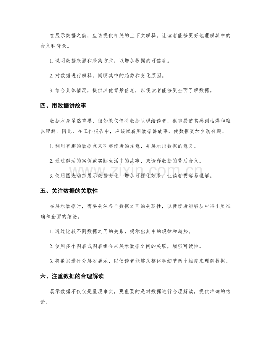 工作报告中如何合理展示数据.docx_第2页