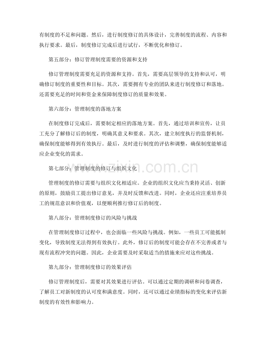 管理制度的修订与落地方案.docx_第2页