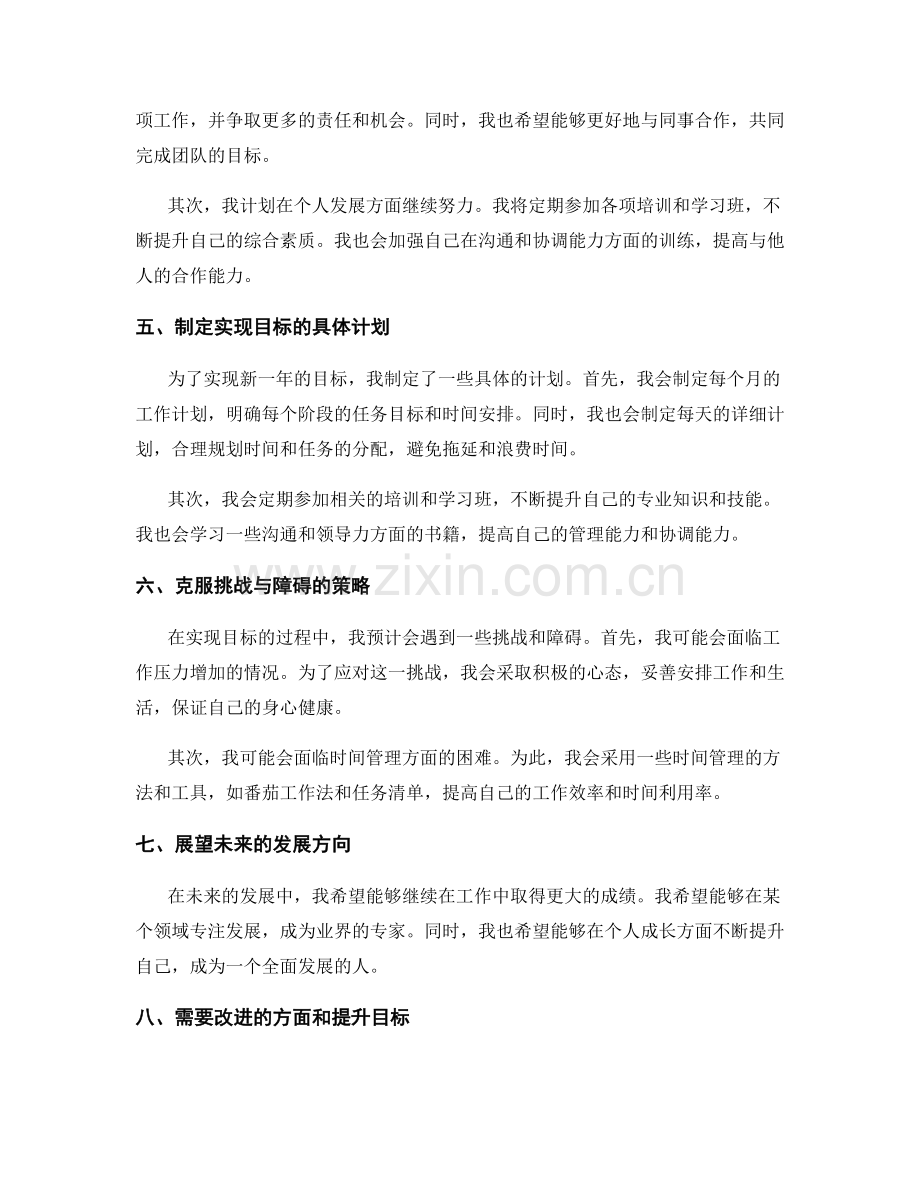 年终总结期望与目标分析.docx_第2页