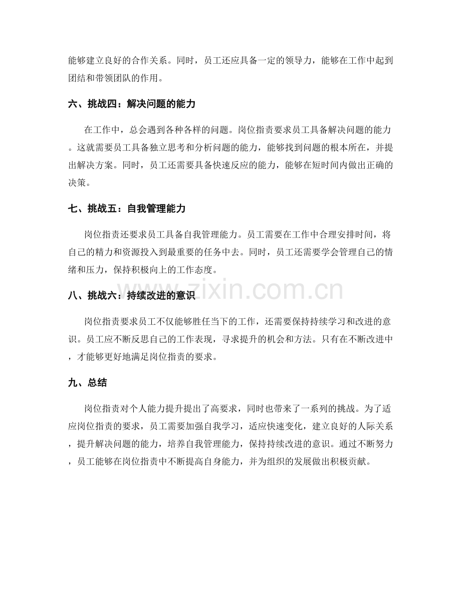 岗位职责对个人能力提升的要求与挑战.docx_第2页
