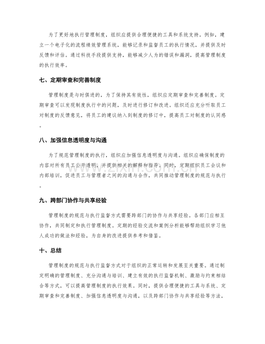 管理制度的规范与执行监督方式.docx_第2页