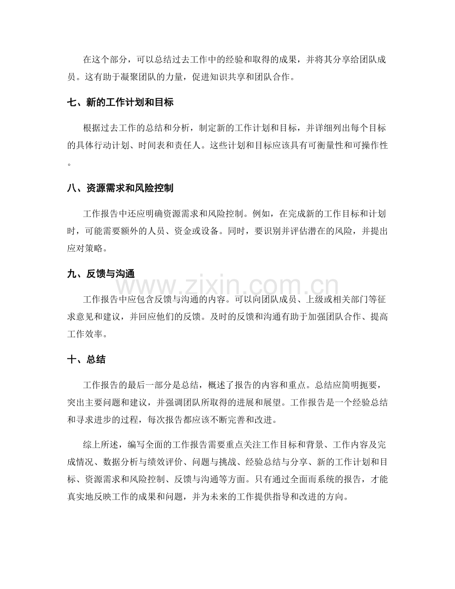 编写全面的工作报告.docx_第2页