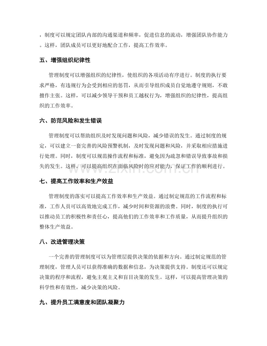 管理制度对提升效率的重要性.docx_第2页