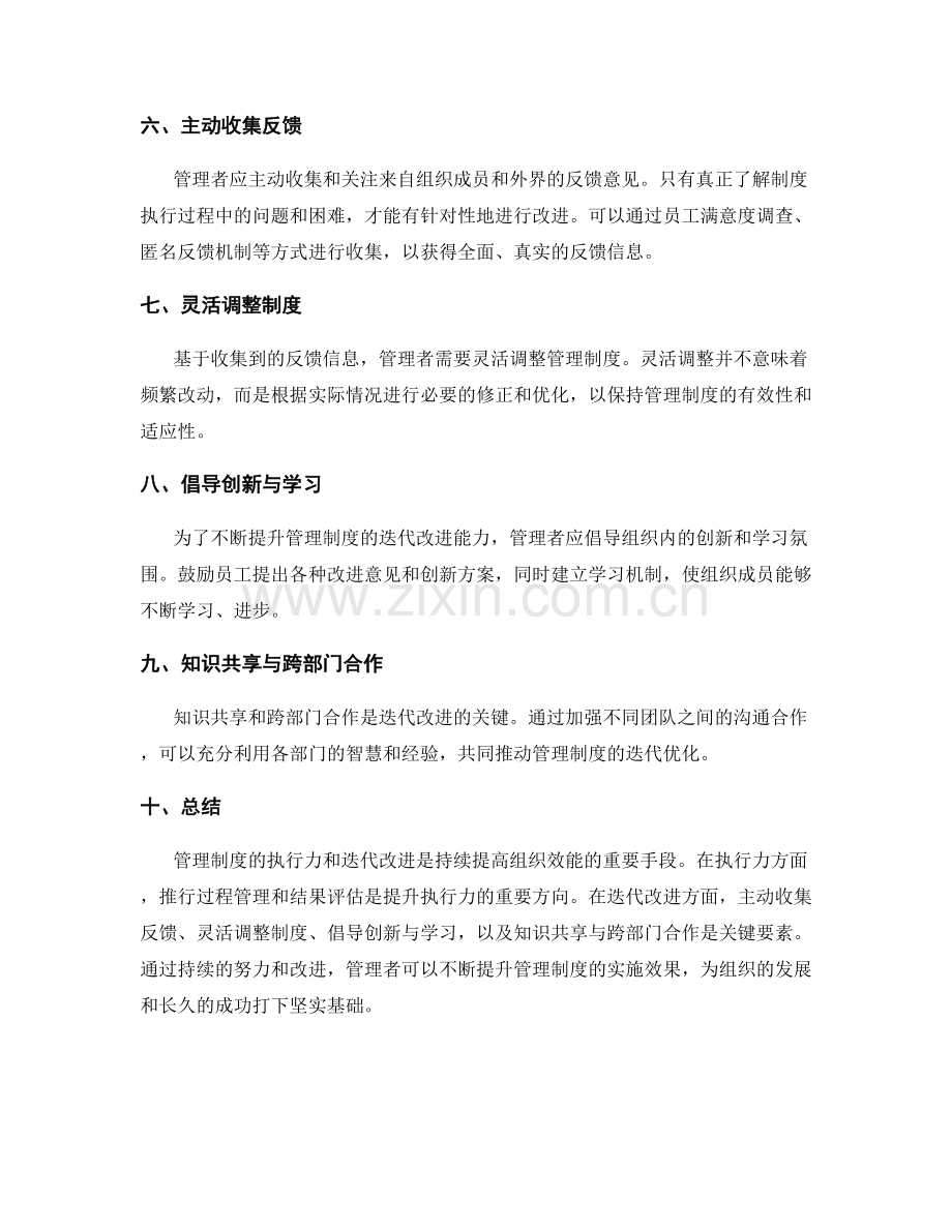 管理制度的执行力与迭代改进.docx_第2页