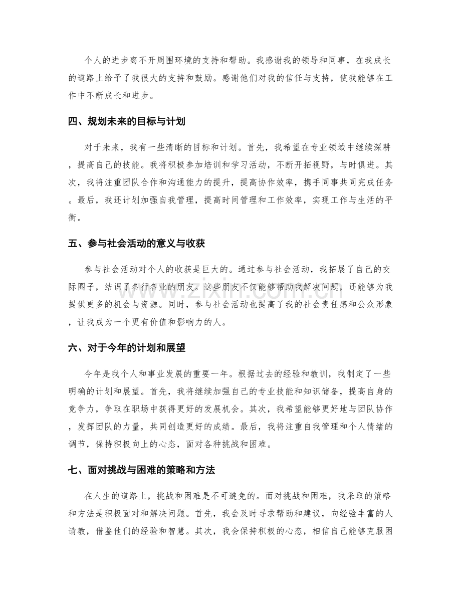年终总结的回顾与未来展望规划.docx_第2页