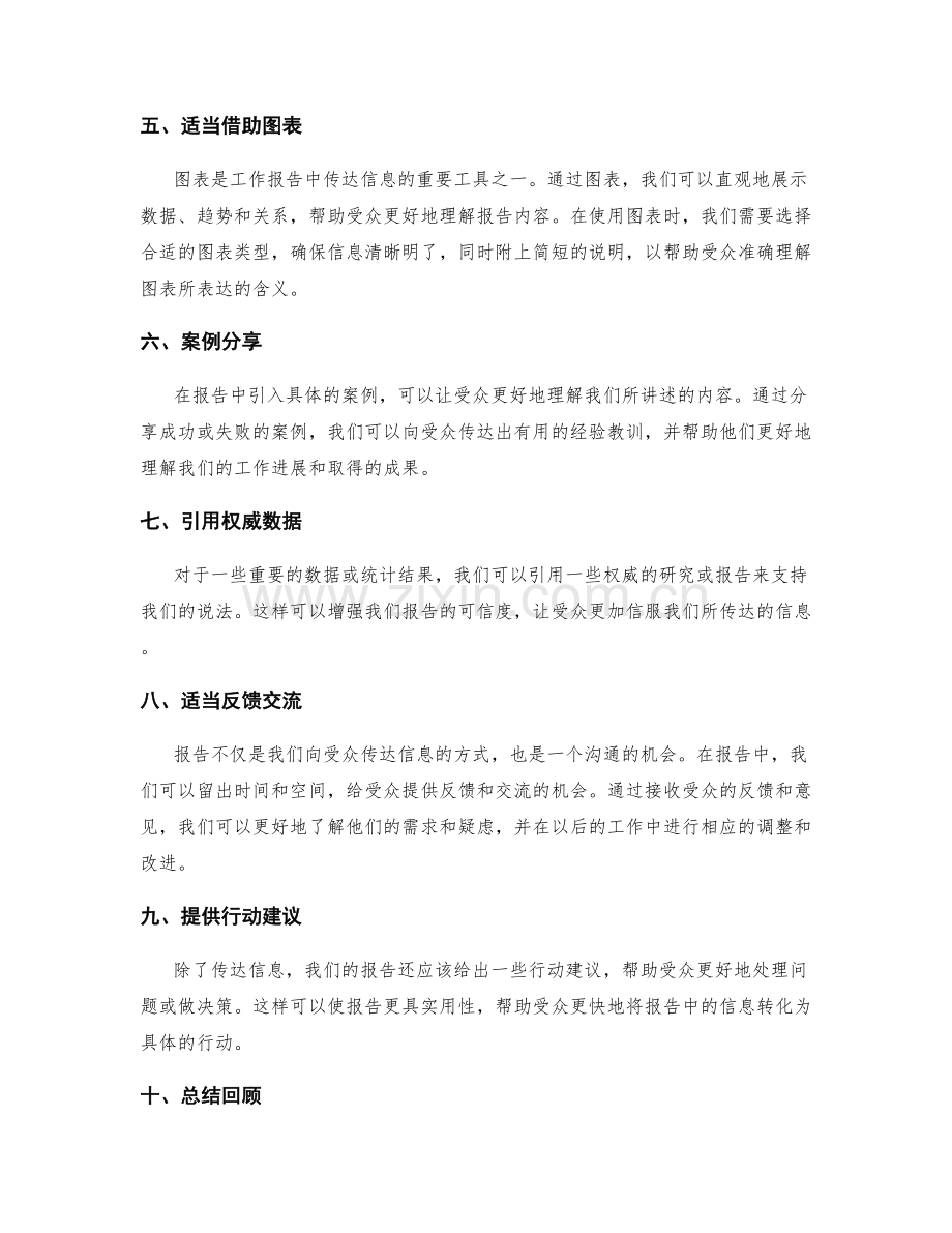 提升工作报告传达信息的实用方法.docx_第2页