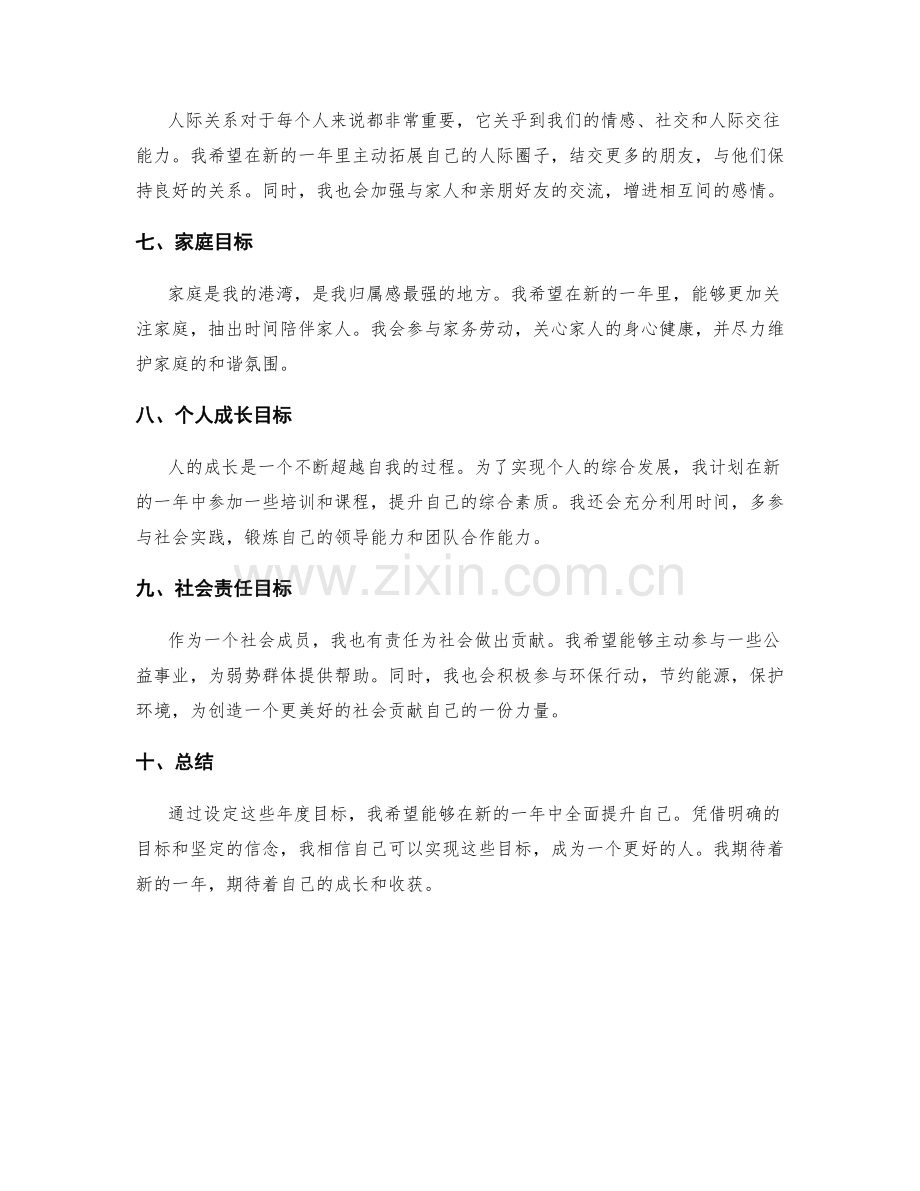 年度目标设定.docx_第2页
