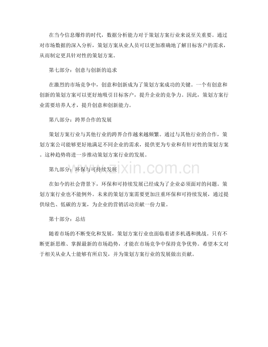 策划方案的市场趋势分析.docx_第2页