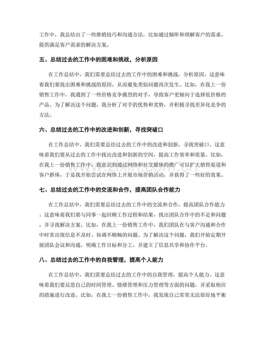 十五种工作总结技巧与案例经验.docx_第2页
