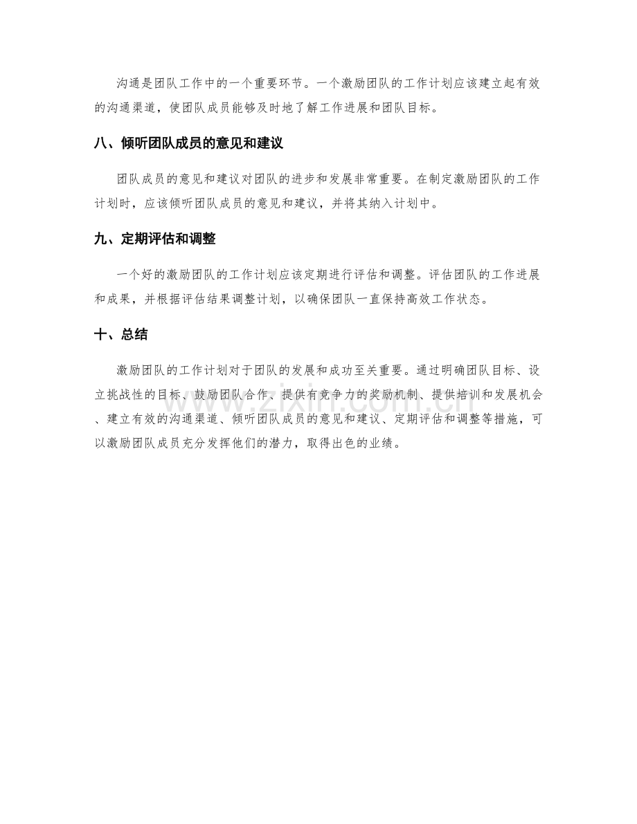 激励团队的工作计划.docx_第2页