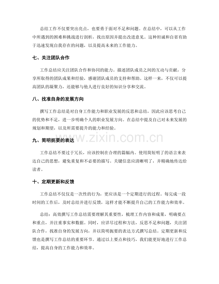 高效撰写工作总结的要点和技巧.docx_第2页