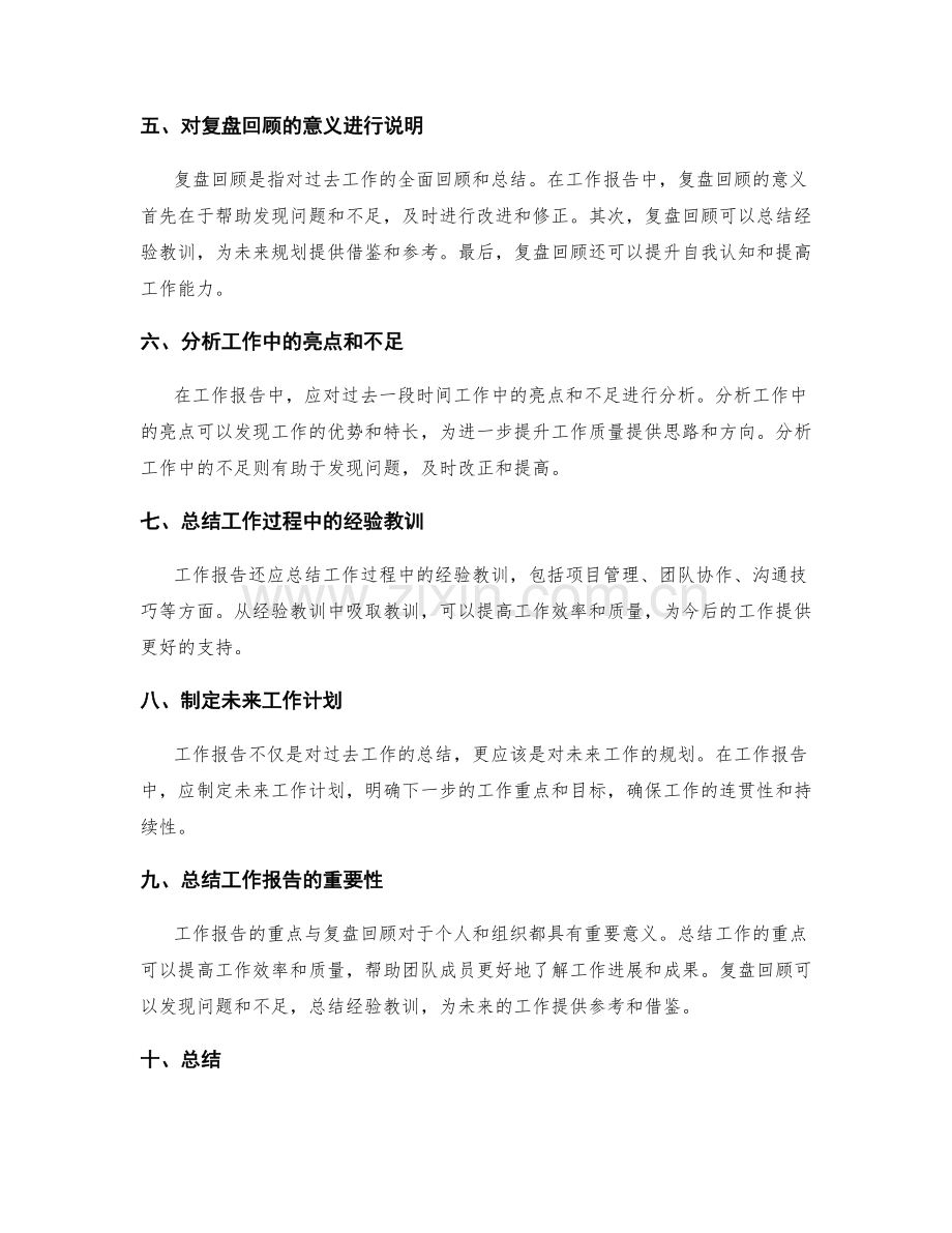 工作报告的重点与复盘回顾.docx_第2页