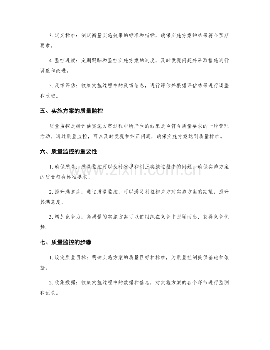 实施方案的流程控制与质量监控.docx_第2页