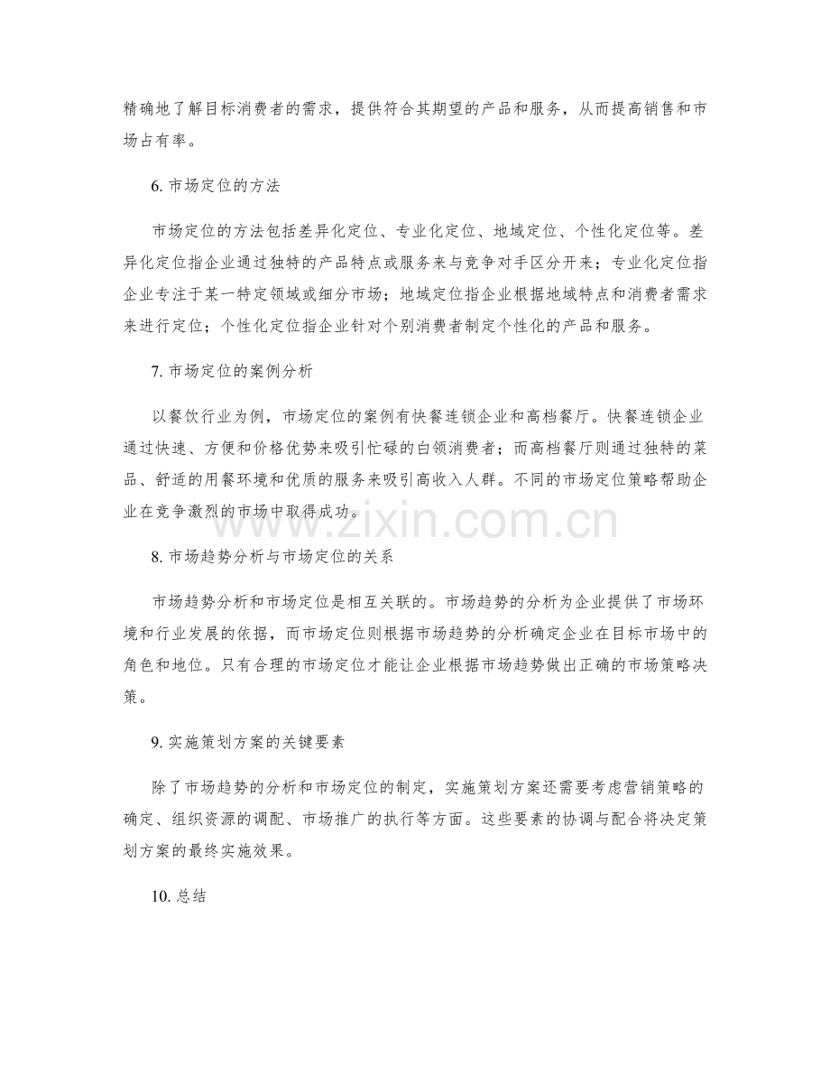 策划方案的市场趋势分析与市场定位方案.docx_第2页