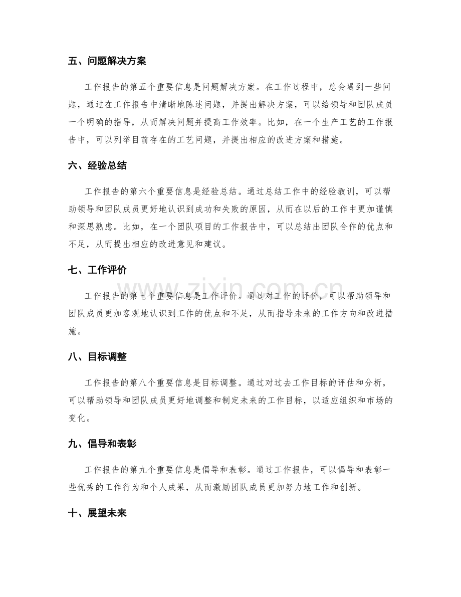 清晰工作报告的重要信息.docx_第2页