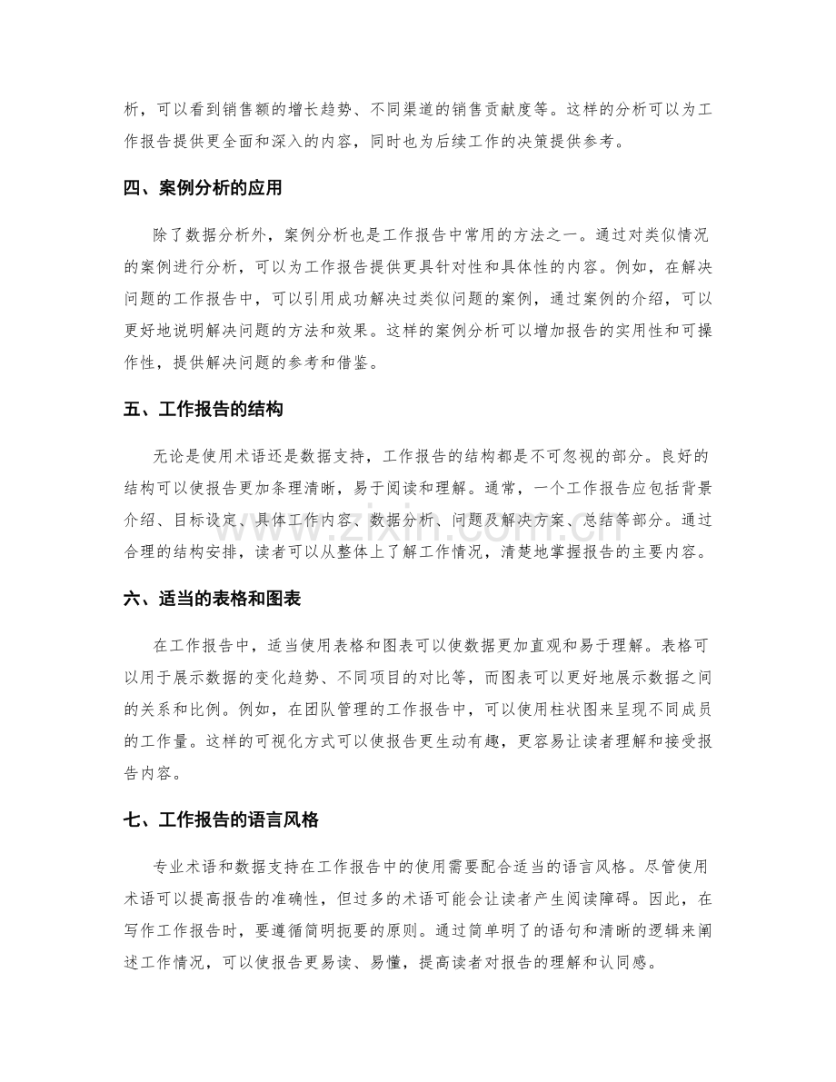 工作报告的专业术语和数据支持.docx_第2页