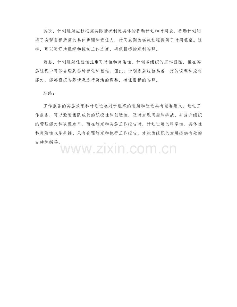 工作报告的实施效果与计划进展.docx_第2页