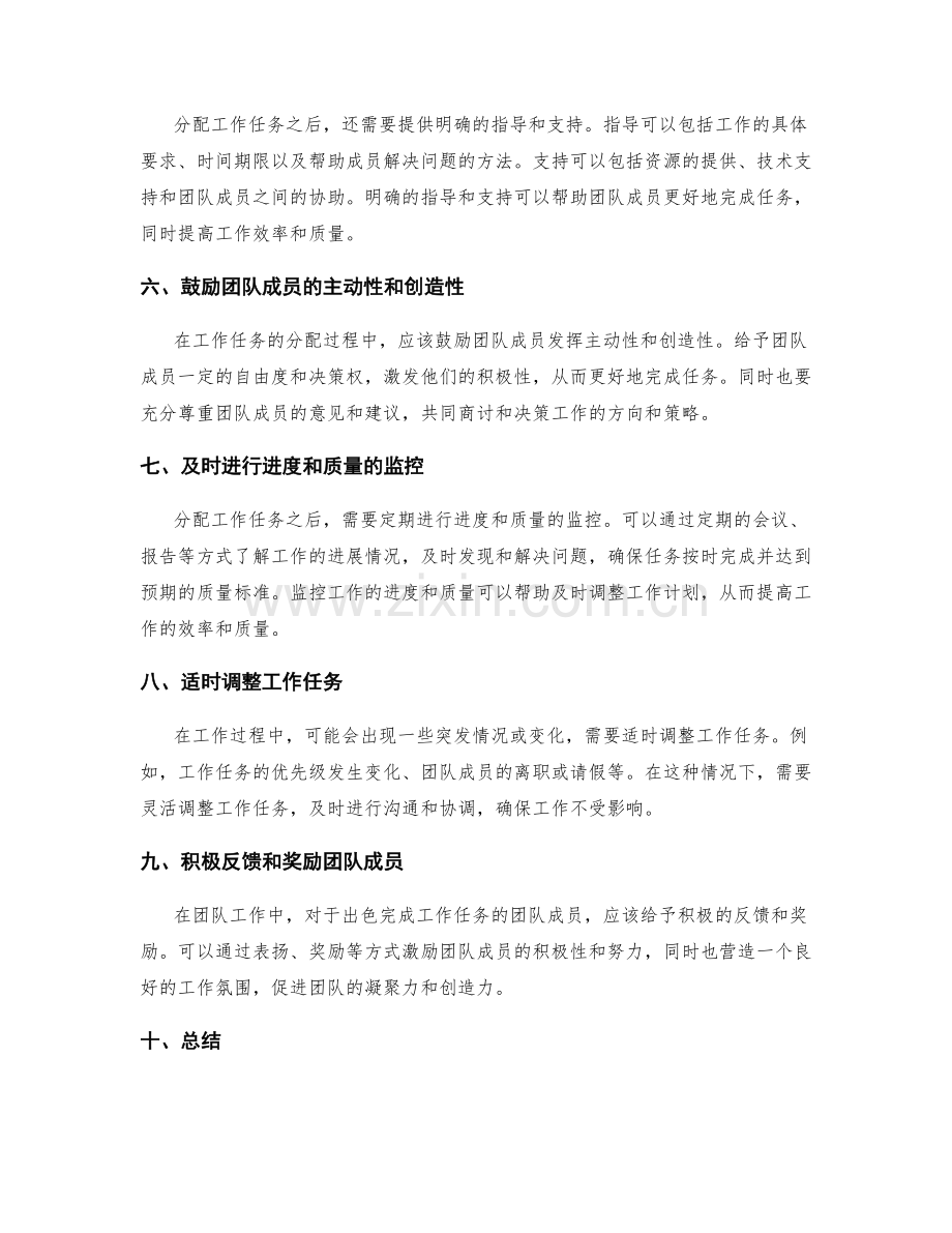有效分配工作任务的工作计划策略.docx_第2页