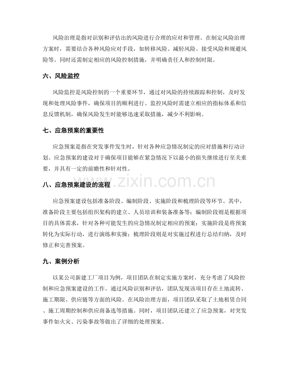 实施方案的风险控制与应急预案建设流程优化案例分析.docx_第2页