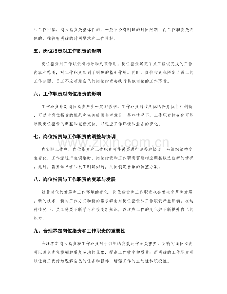 岗位职责与工作职责的界限与关系.docx_第2页