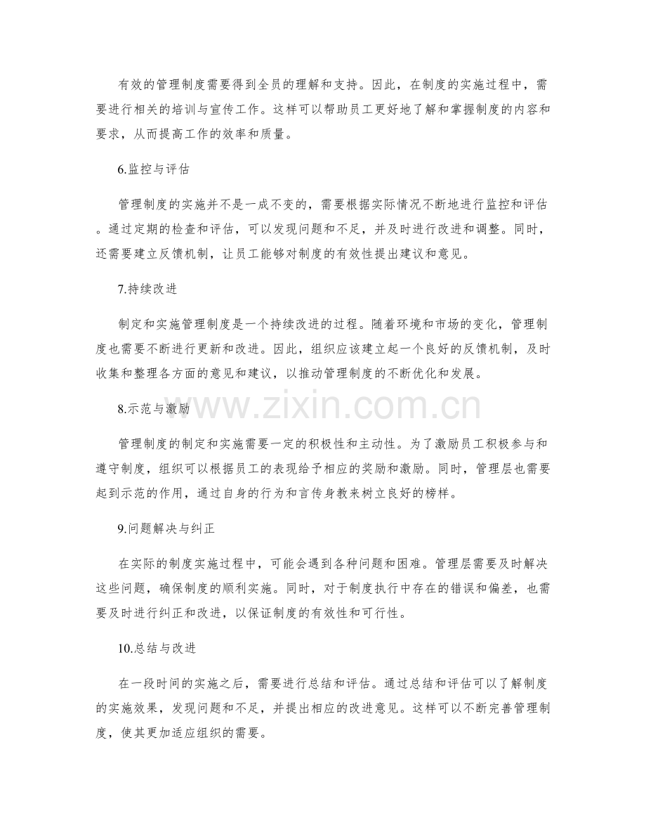 有效制定与实施管理制度的关键步骤.docx_第2页