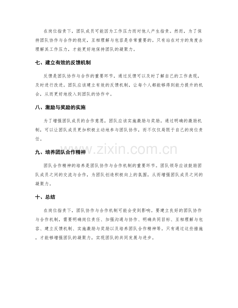 岗位职责下的团队协作与合作机制.docx_第2页