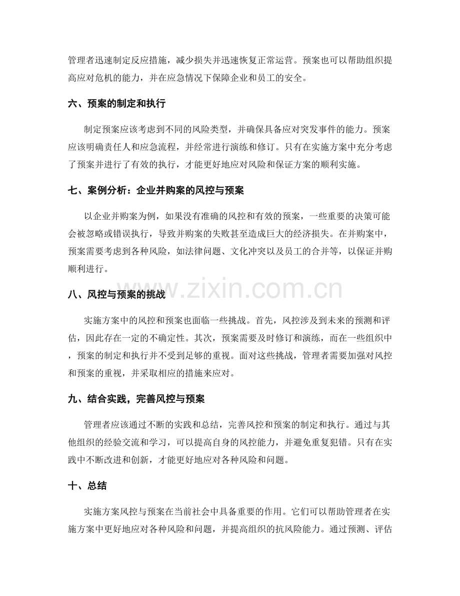 实施方案的风控与预案.docx_第2页