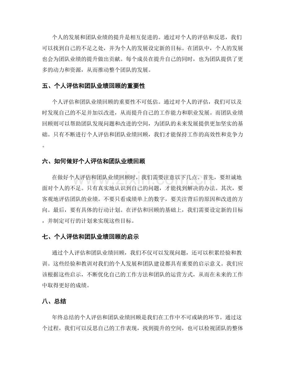 年终总结的个人评估与团队业绩回顾.docx_第2页