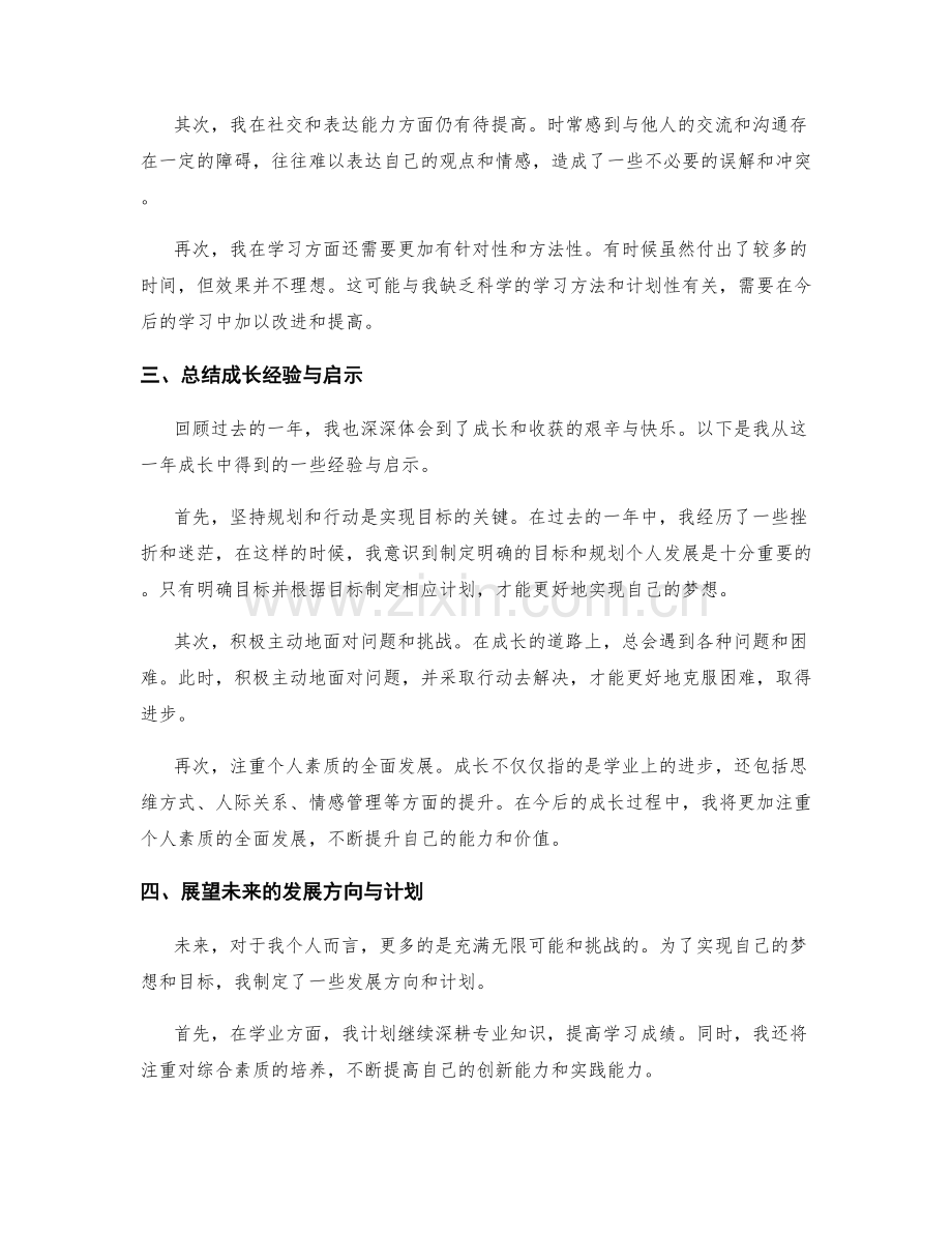 年终总结的核心回顾与前瞻展望.docx_第2页