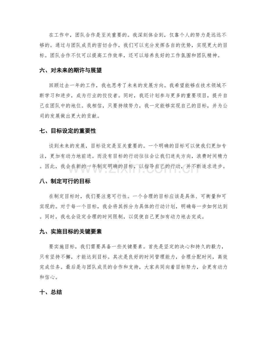 年终总结的盘点与目标设定.docx_第2页