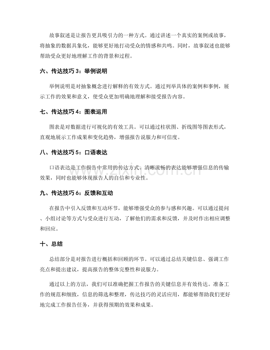 工作报告的关键信息把握与传达技巧.docx_第2页