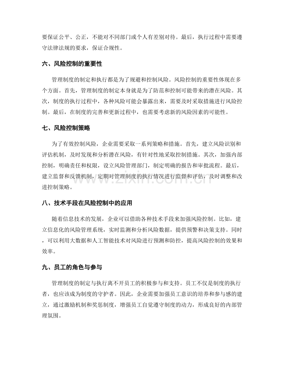 管理制度的制定与执行的合规与风险控制.docx_第2页
