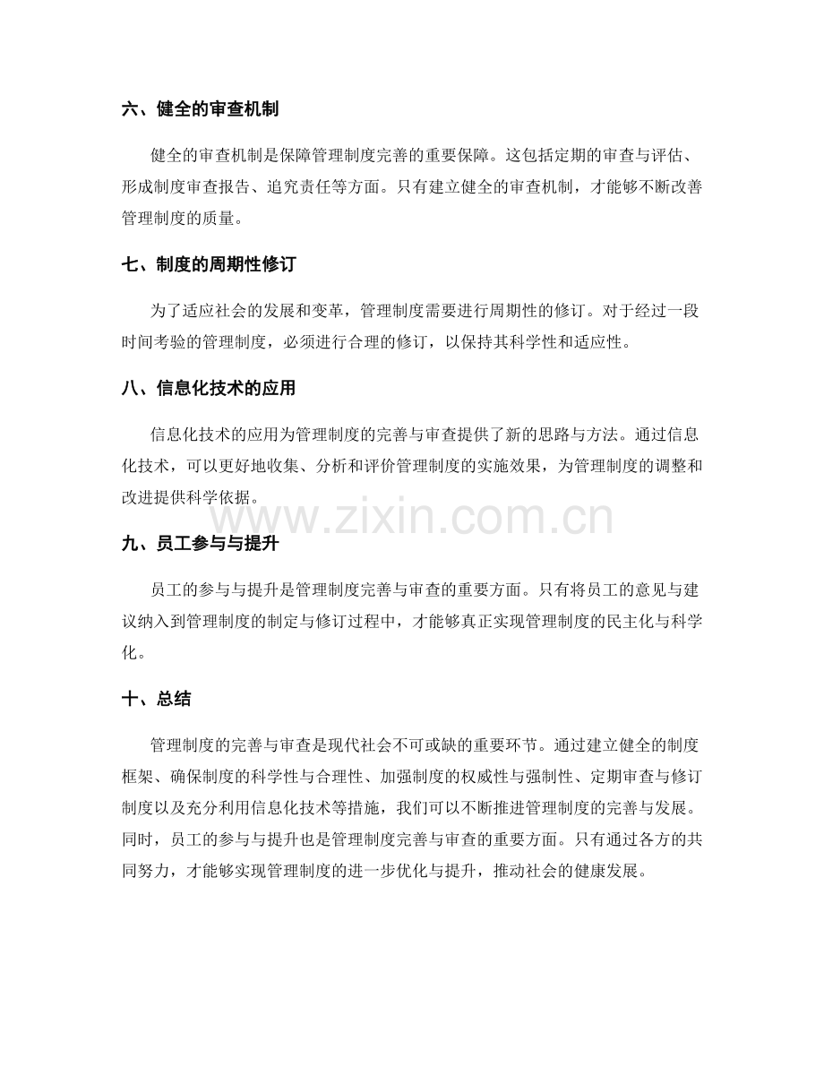 管理制度的完善与审查.docx_第2页