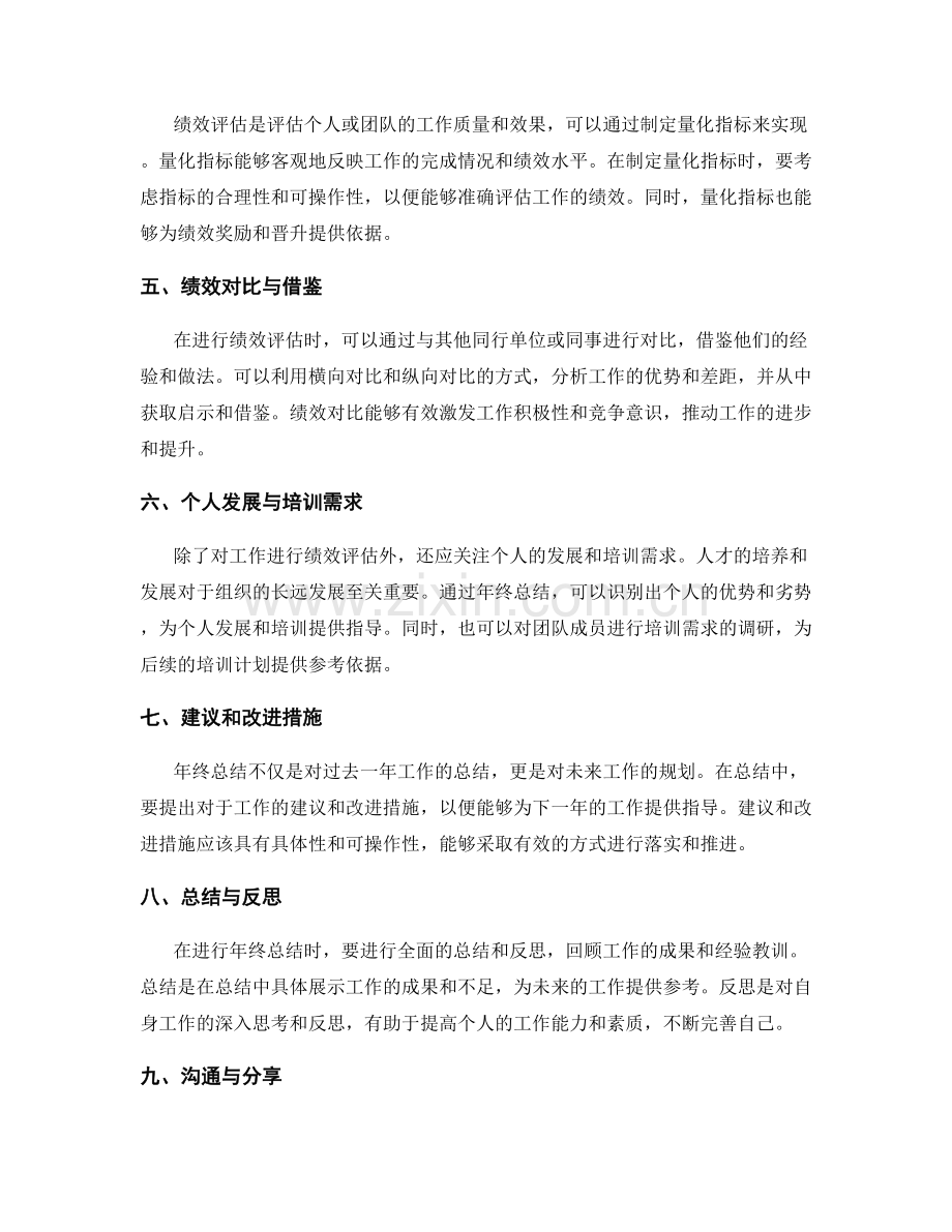 明晰年终总结的数据分析和绩效评估方法讲解.docx_第2页