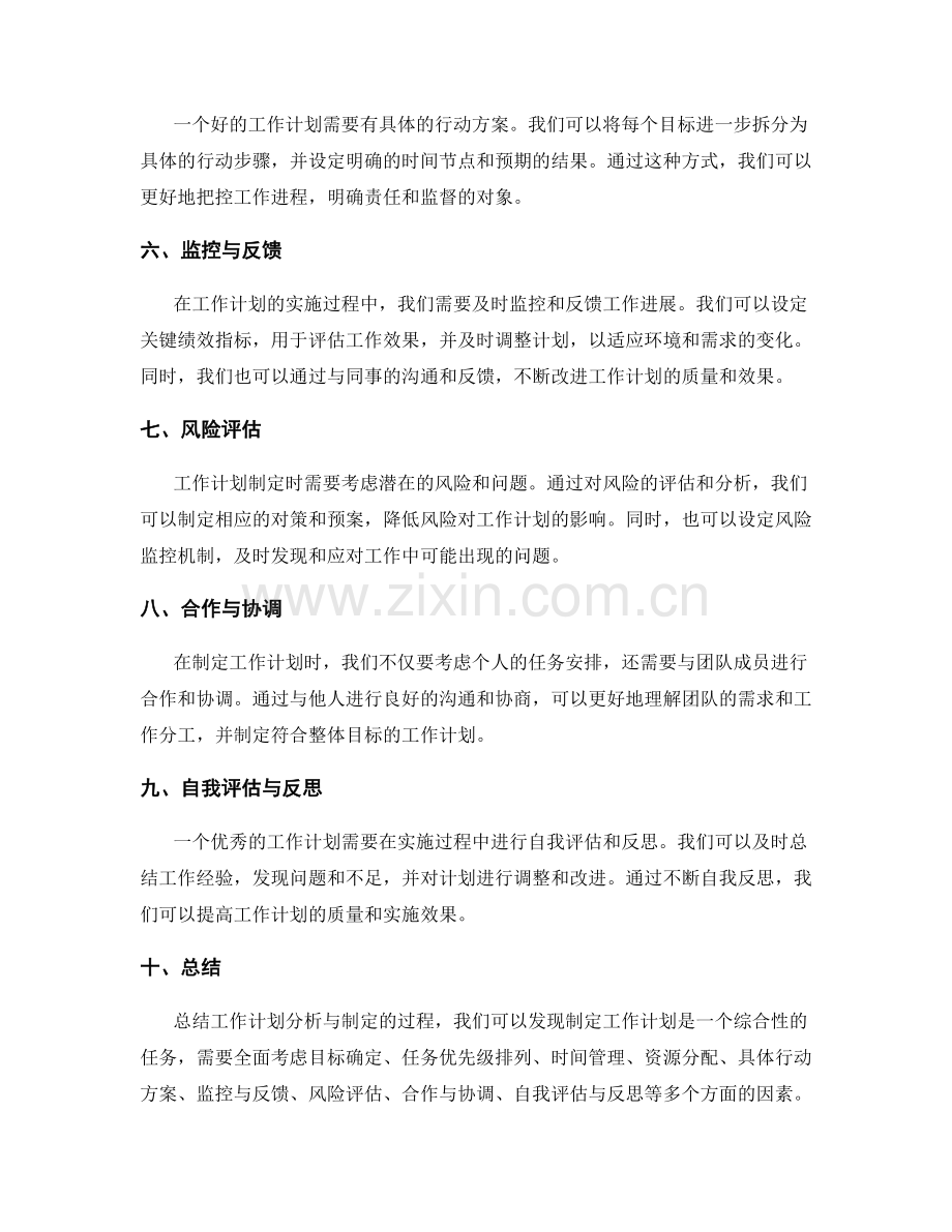 工作计划分析与制定.docx_第2页