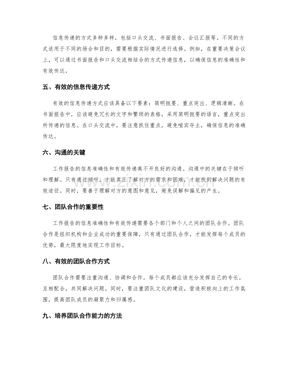 工作报告的信息准确性与有效传递.docx_第2页