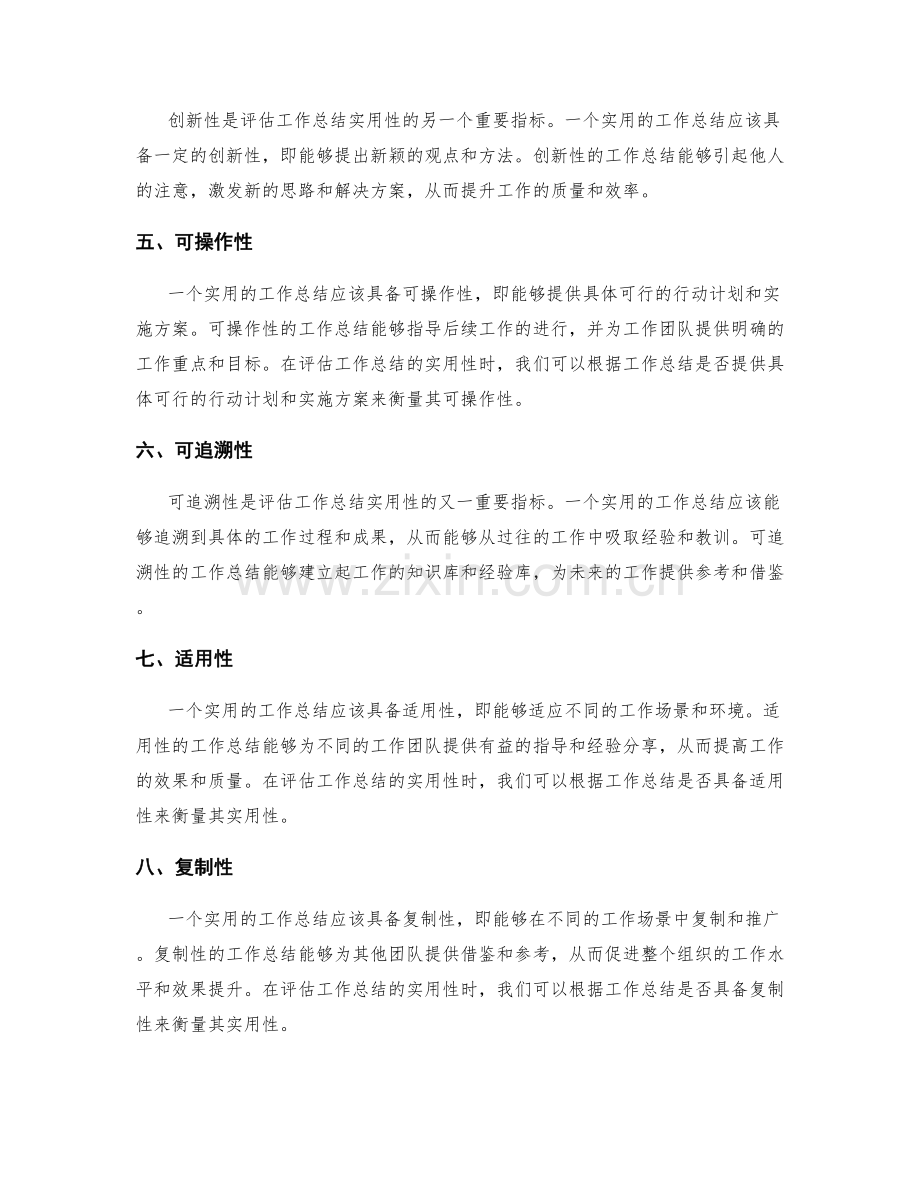 工作总结的实用性度量与评估指标.docx_第2页