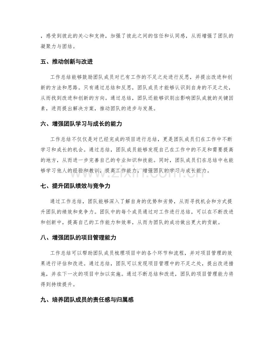 工作总结对团队合作的作用与价值.docx_第2页
