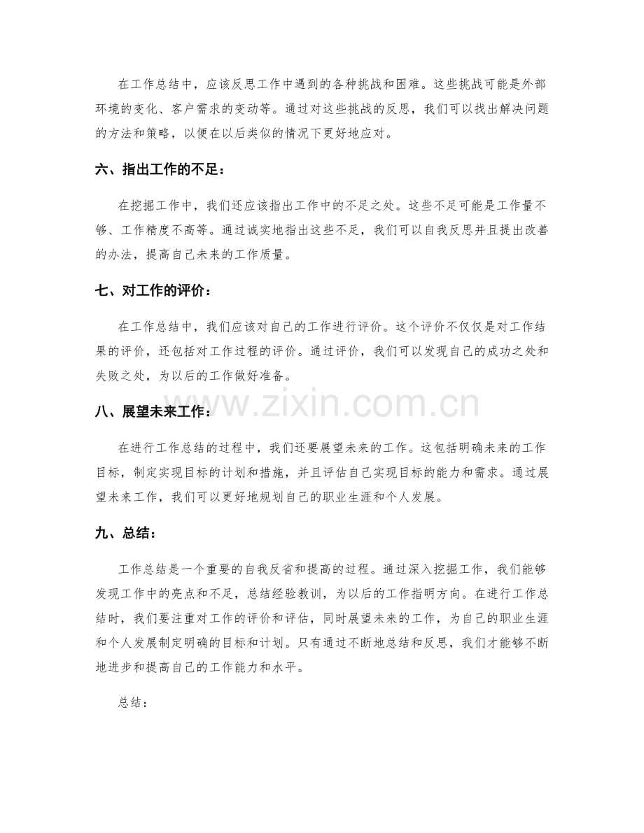 深入挖掘工作总结.docx_第2页